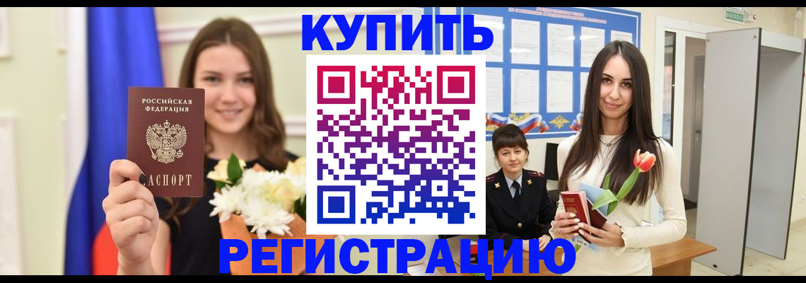 прописка ребенка в Шарыпово