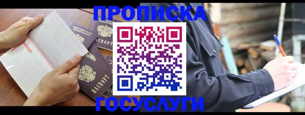 прописка гарантия в Шарыпово