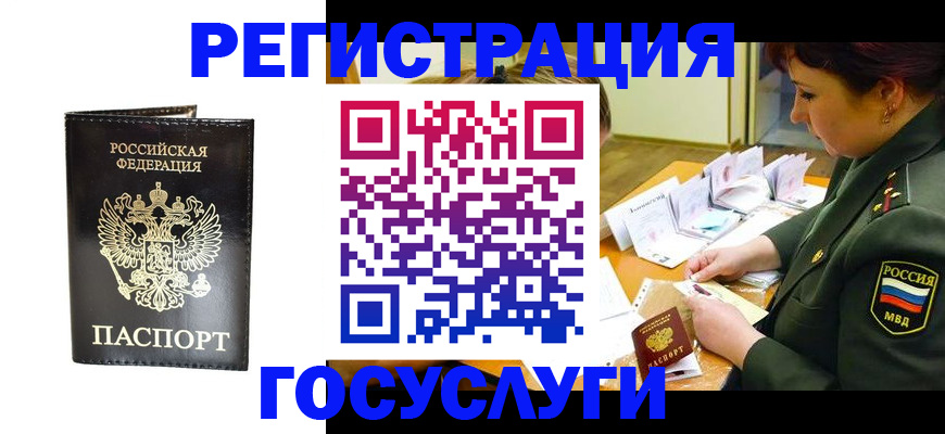 прописка для работы в Шарыпово